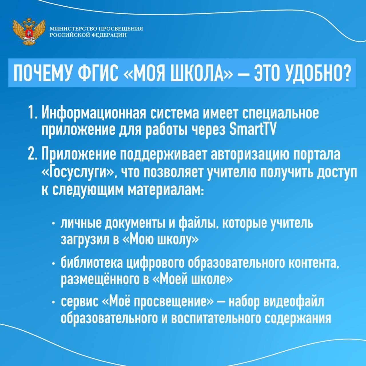 Статья | «Моя школа» — электронный доступ ко всем сервисам для учеников и  родителей